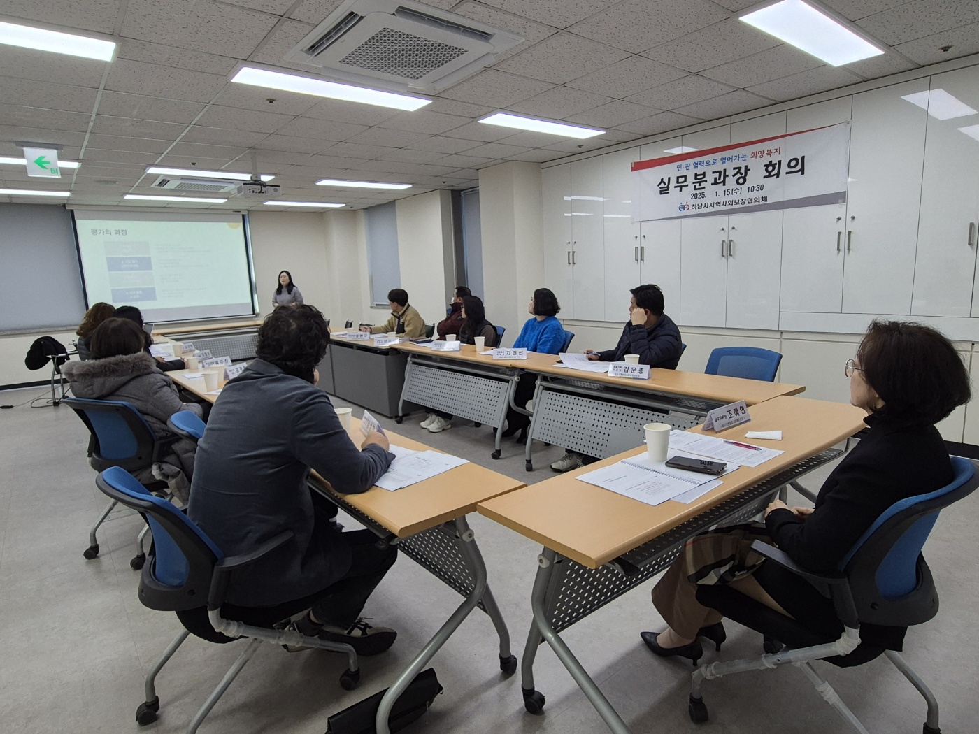 실무분과장 회의