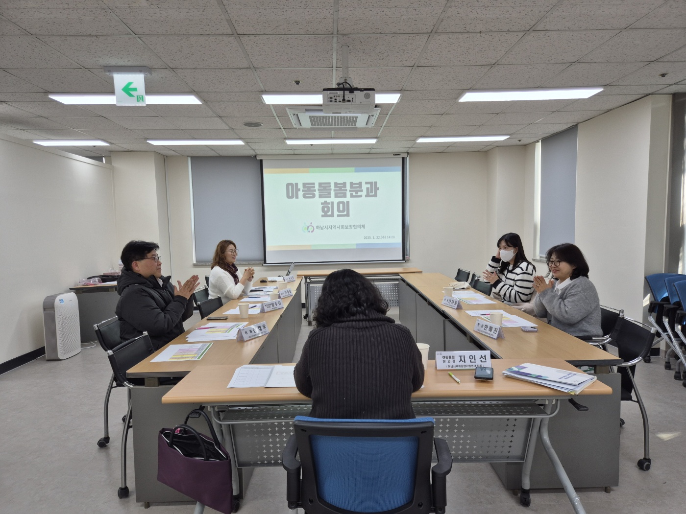 아동돌봄분과회의