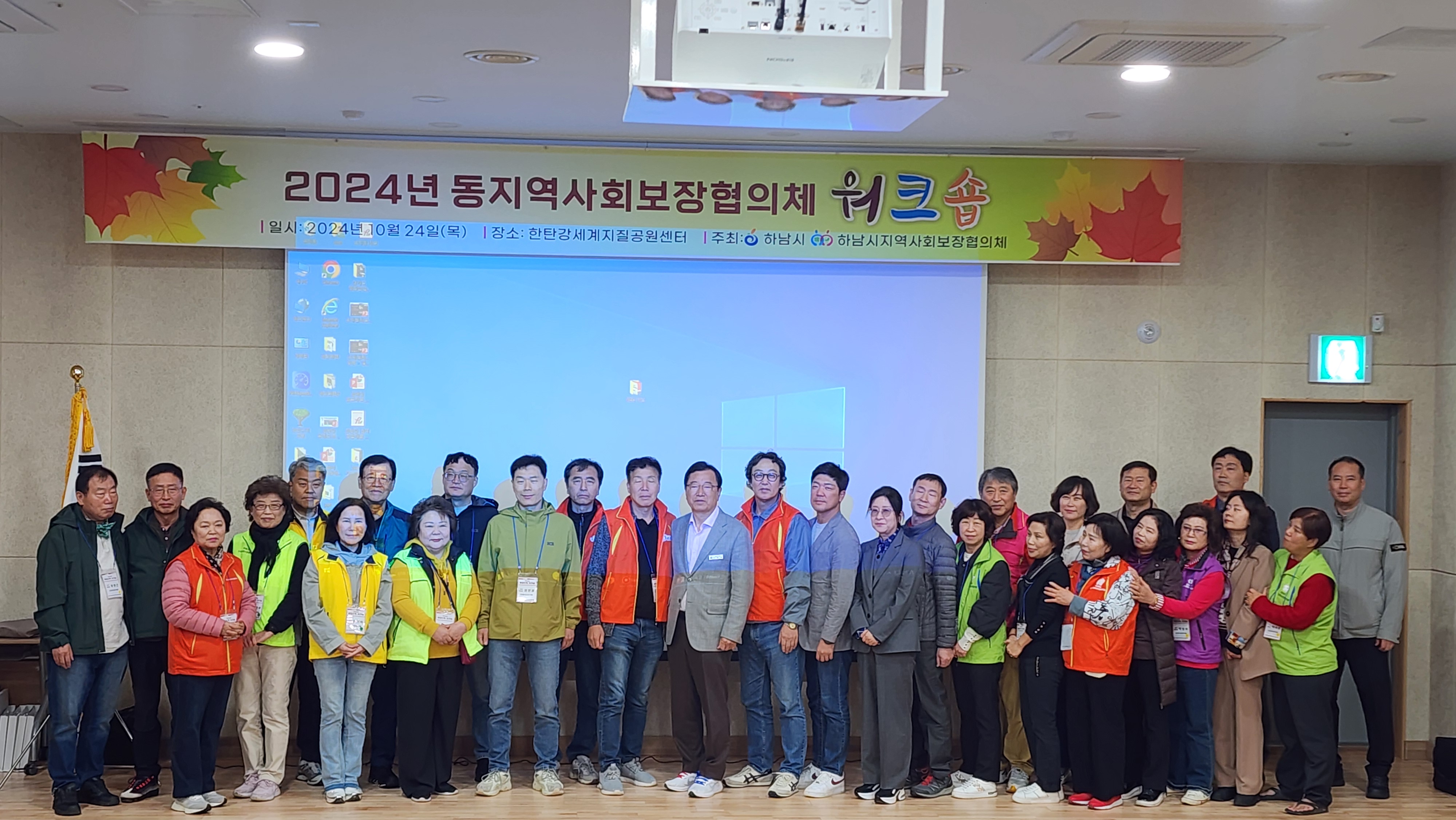 동지역사회보장협의체 워크숍
