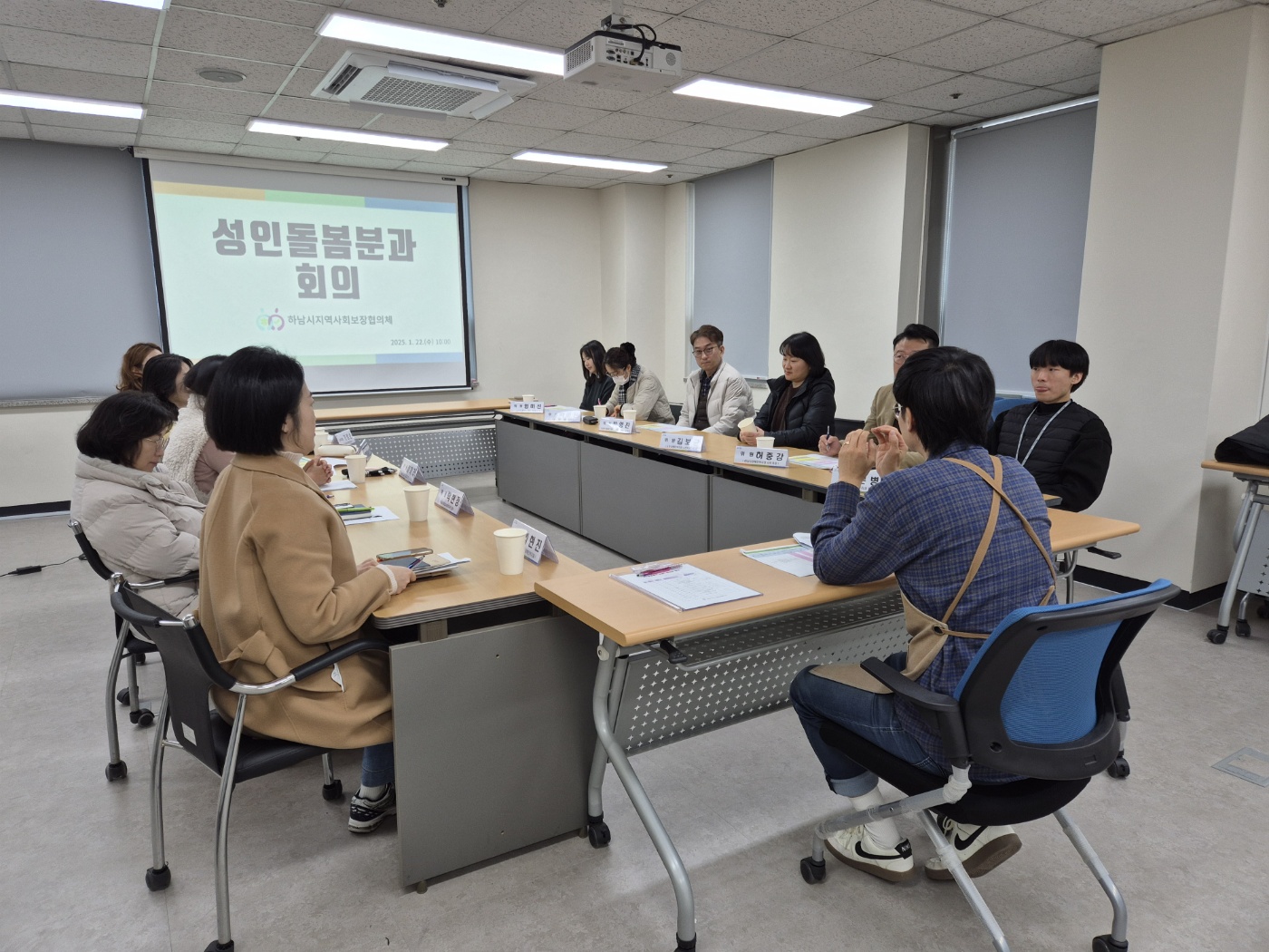 성인돌봄분과회의