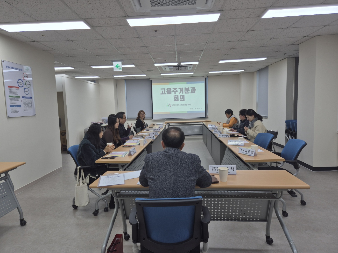 고용주거분과회의