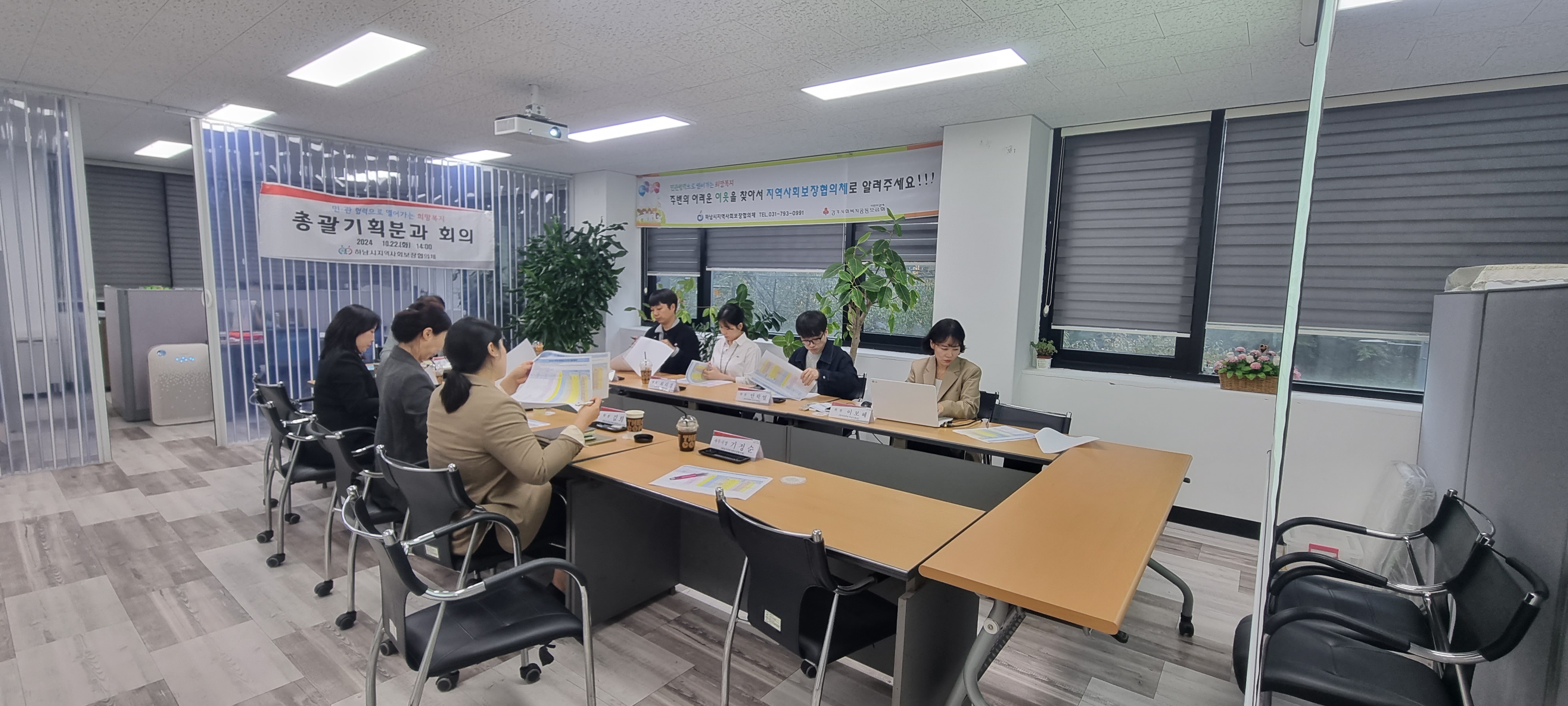 총괄기획분과회의