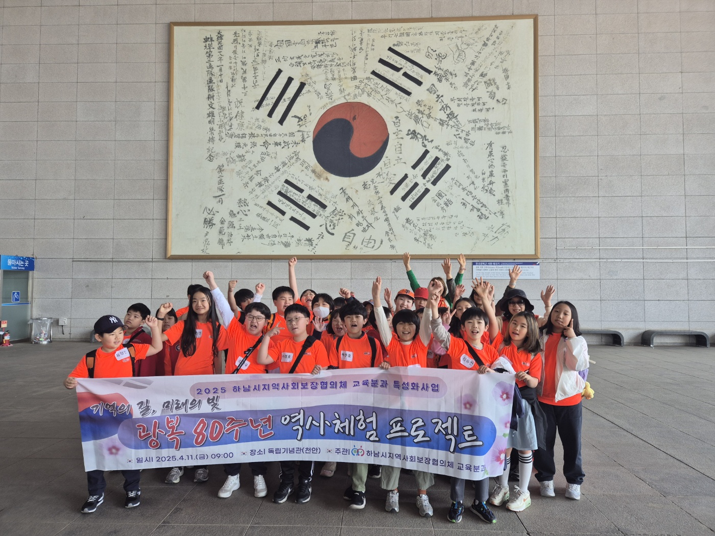 교육분과 특성화사업 '기억의 길, 미래의 빛: 광복 80주년 역사체험프로젝트' (2025.4.11.)