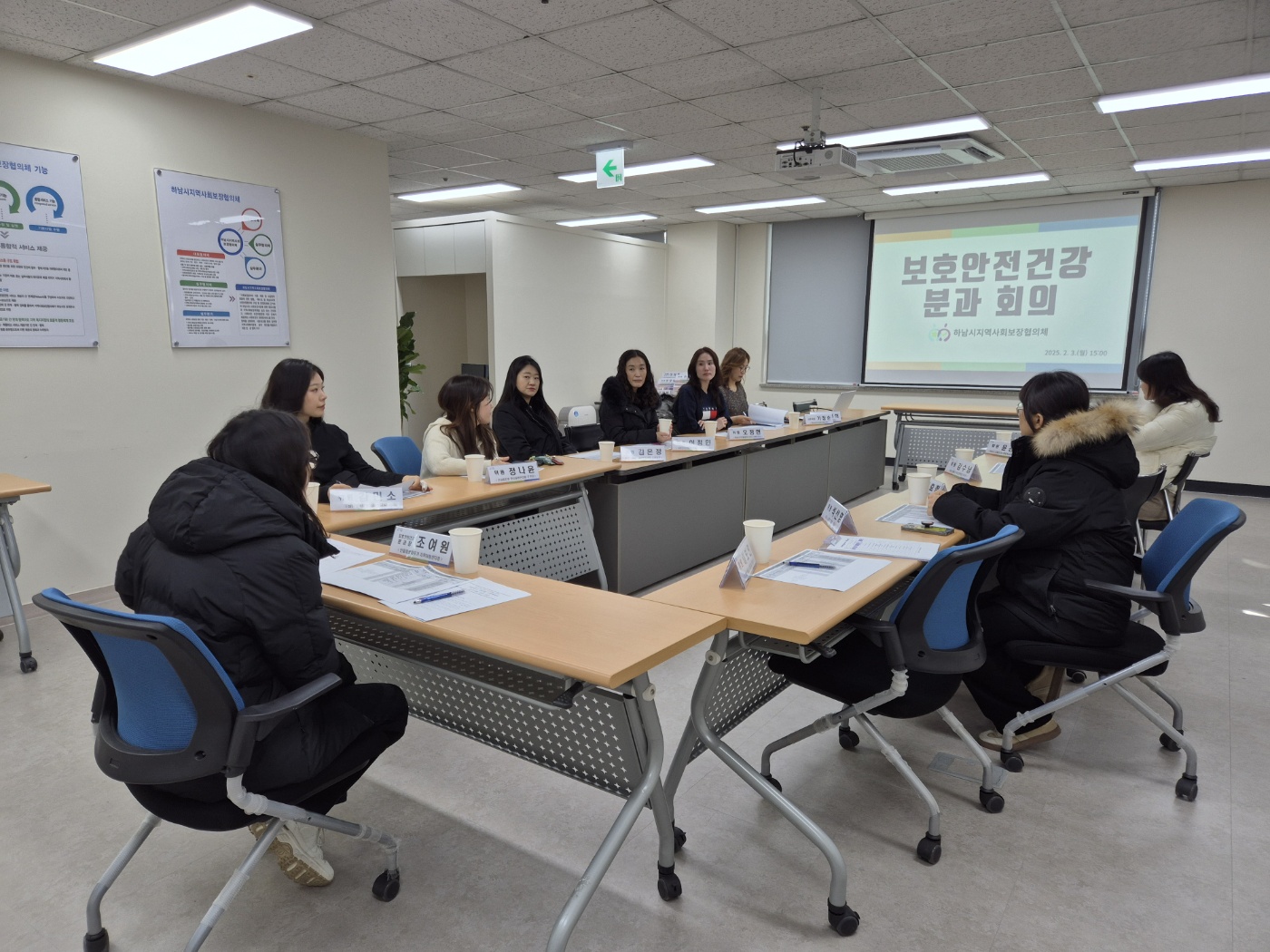 보호안전건강분과회의