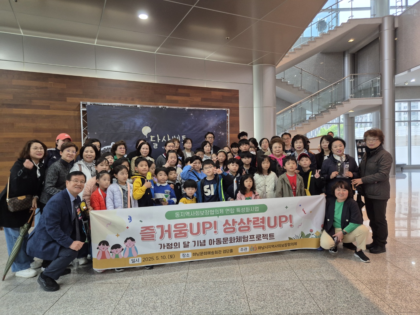 하남시, 동지역사회보장협의체 아동문화체험프로젝트 ‘즐거움 UP! 상상력 UP!’ 개...