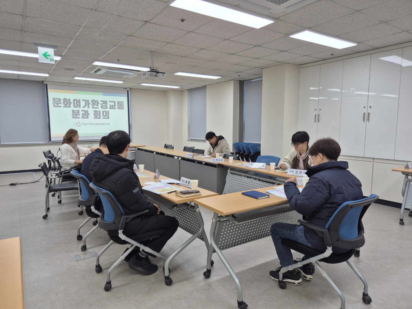 문화여가환경교통분과회의(2025.2.4.)
