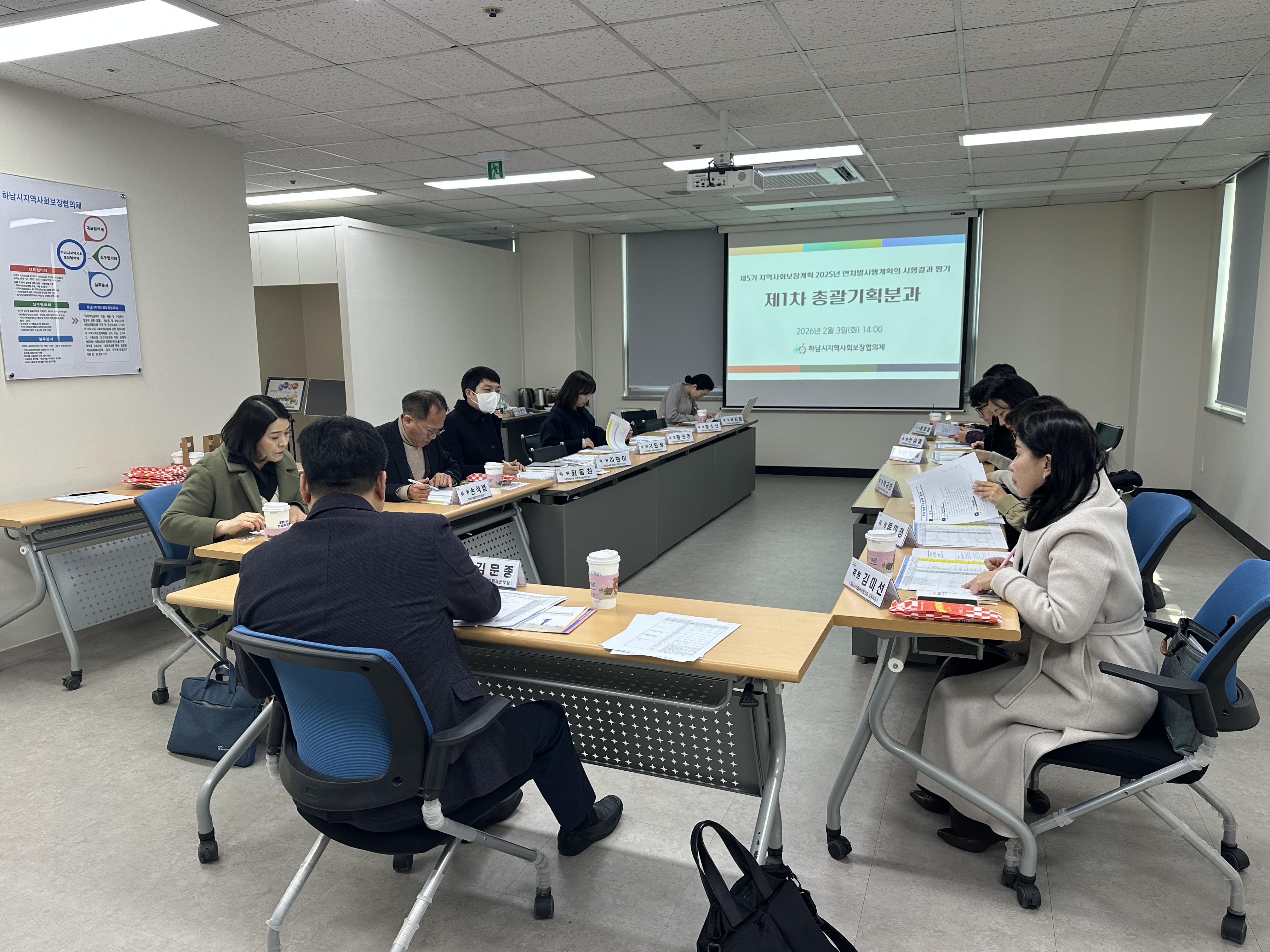 총괄기획분과 회의(26.2.3)