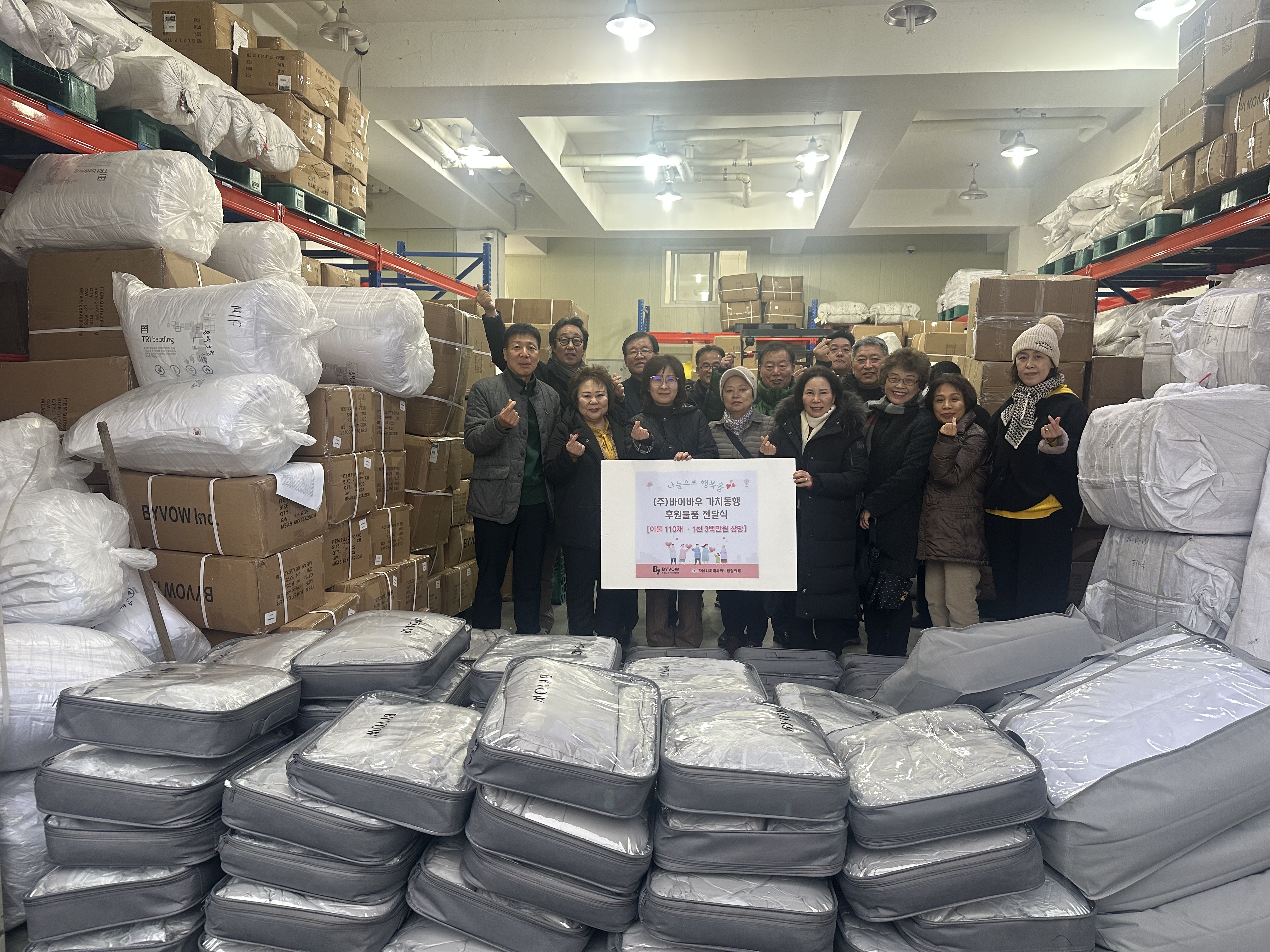 ㈜바이바우와 하남시지역사회보장협의체, 5년째 온정의 겨울이불 나눔