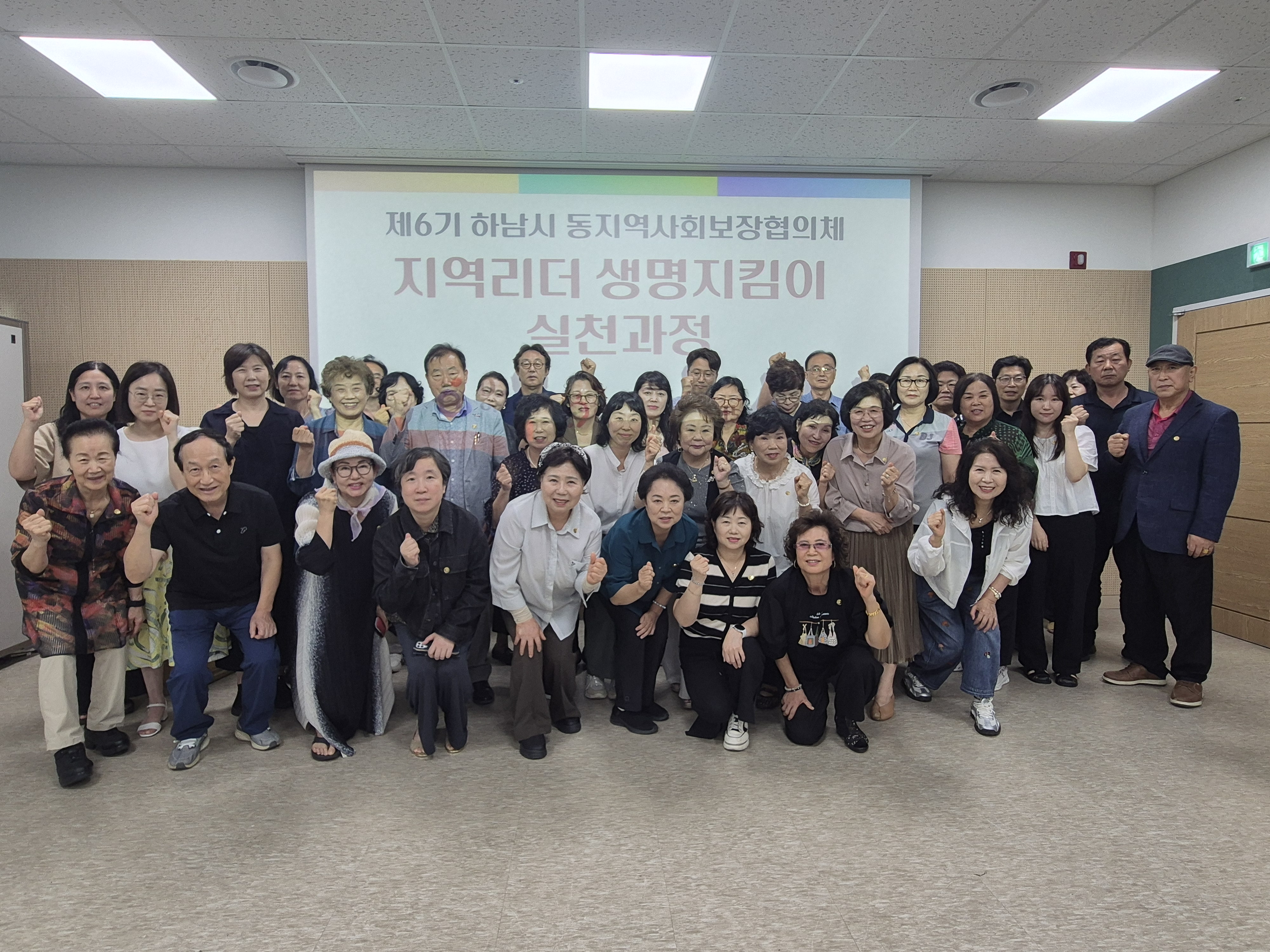 하남시지역사회보장협의체, 동지역사회보장협의체 위원 대상 「지역리더 생명지킴이 실천과...